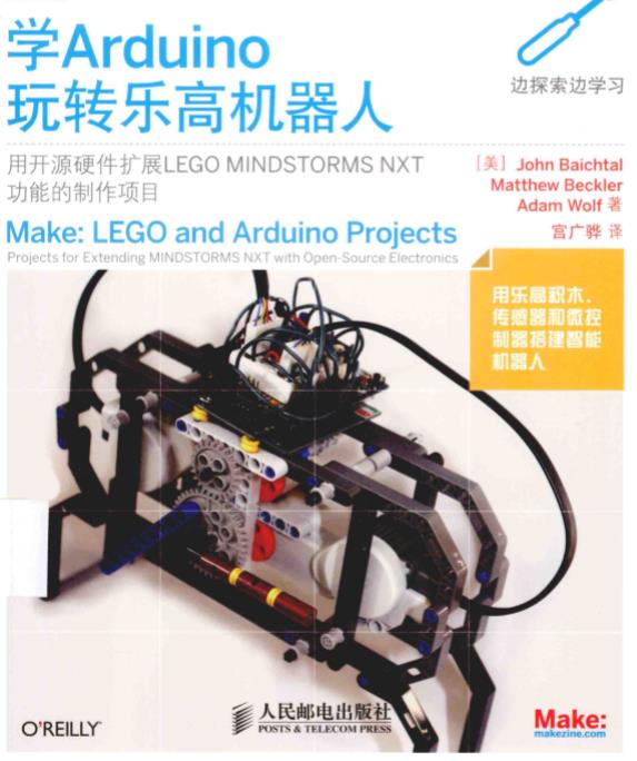 学Arduino玩转乐高机器人 电子版
