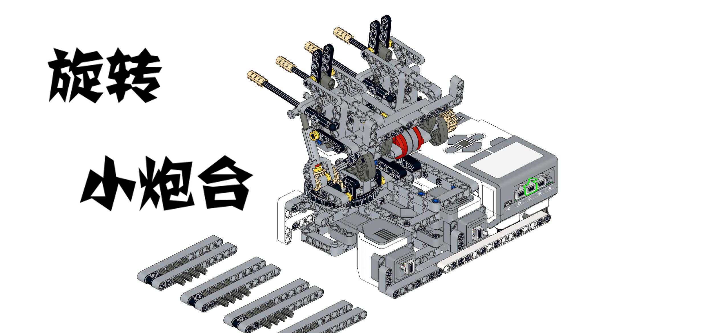 EV3 全方位 小炮台