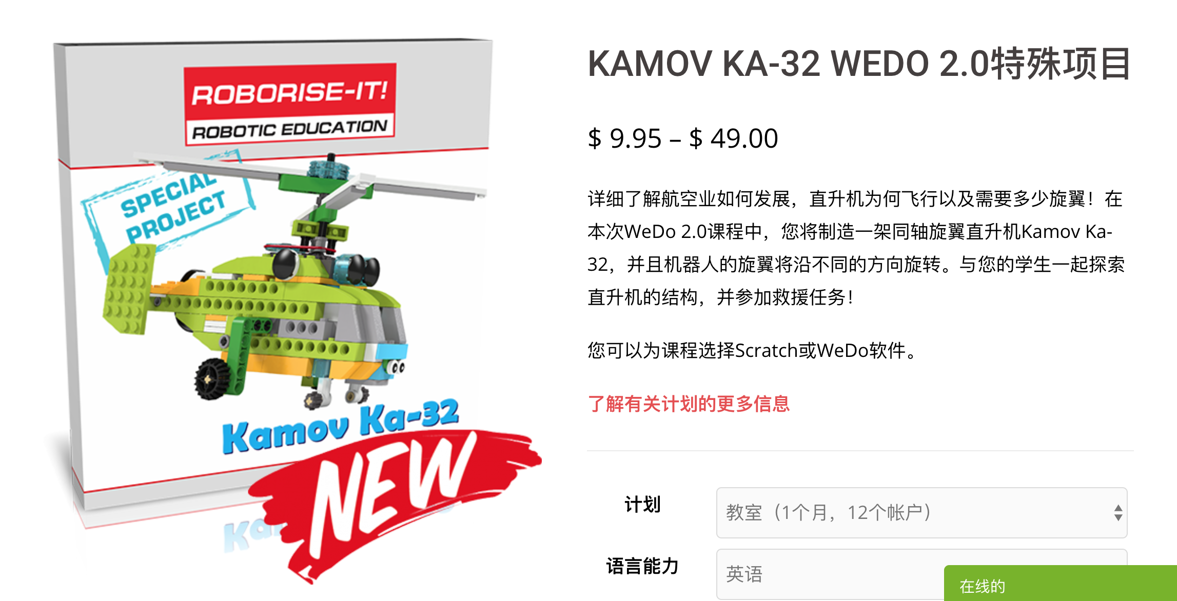 WEDO2.0 特别款  共轴双旋翼直升机