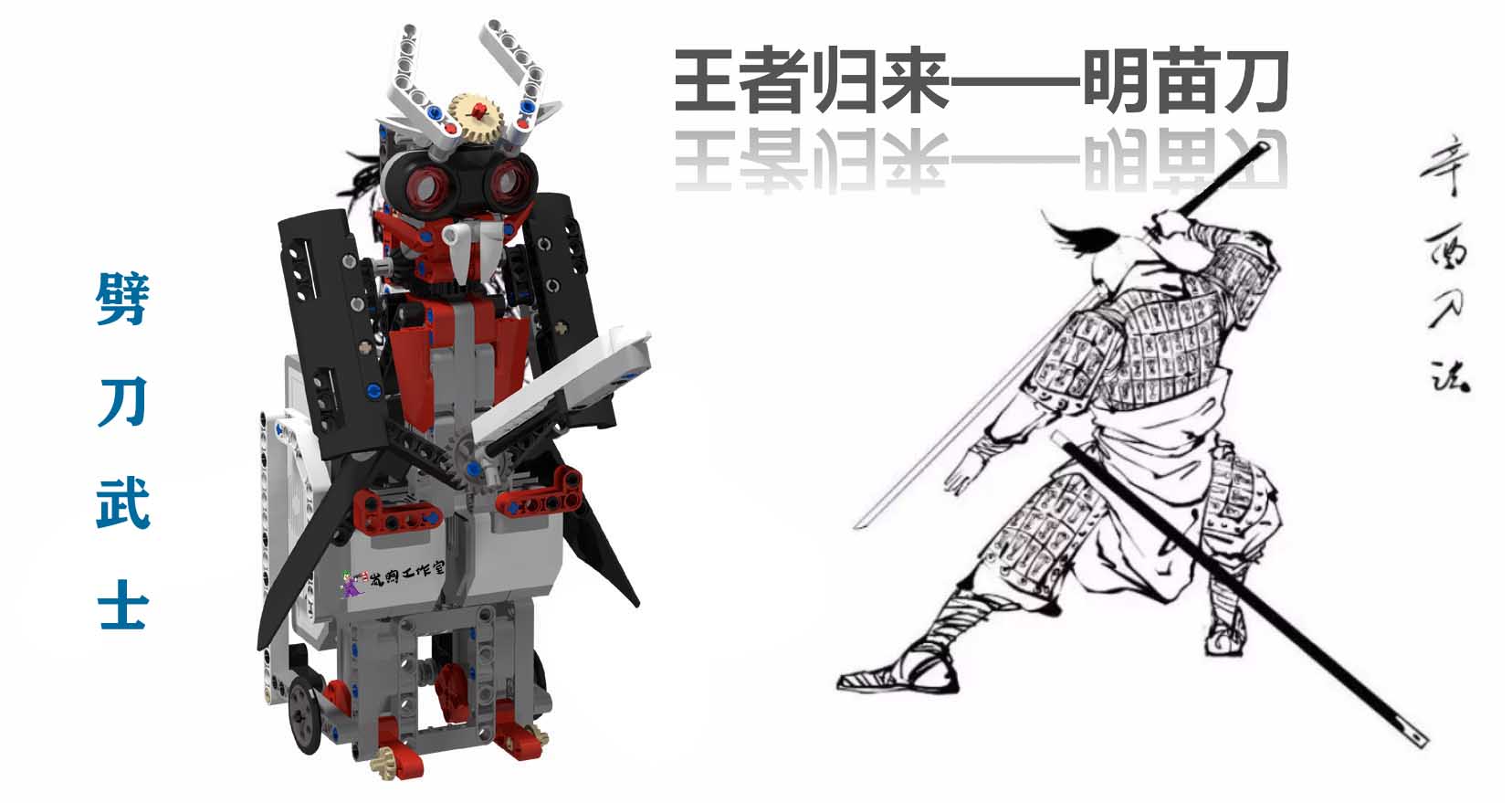 EV3 日本武士