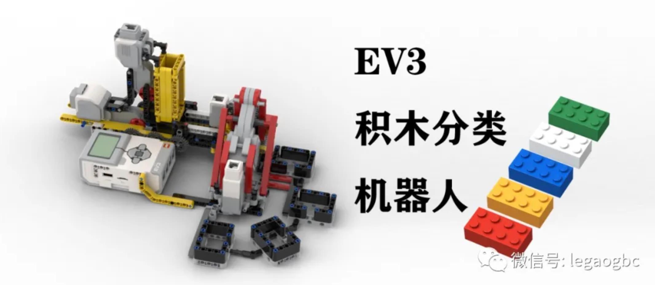 EV3积木分类 机器人