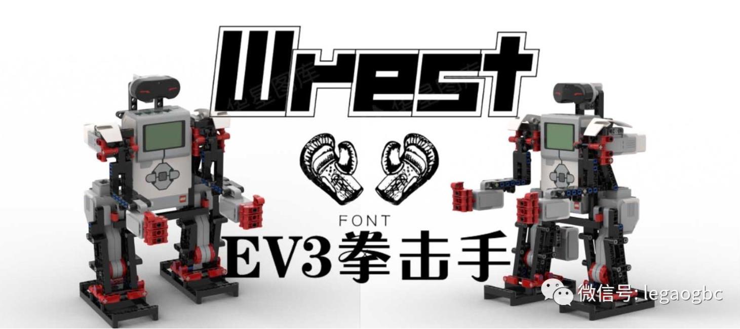 EV3拳击手