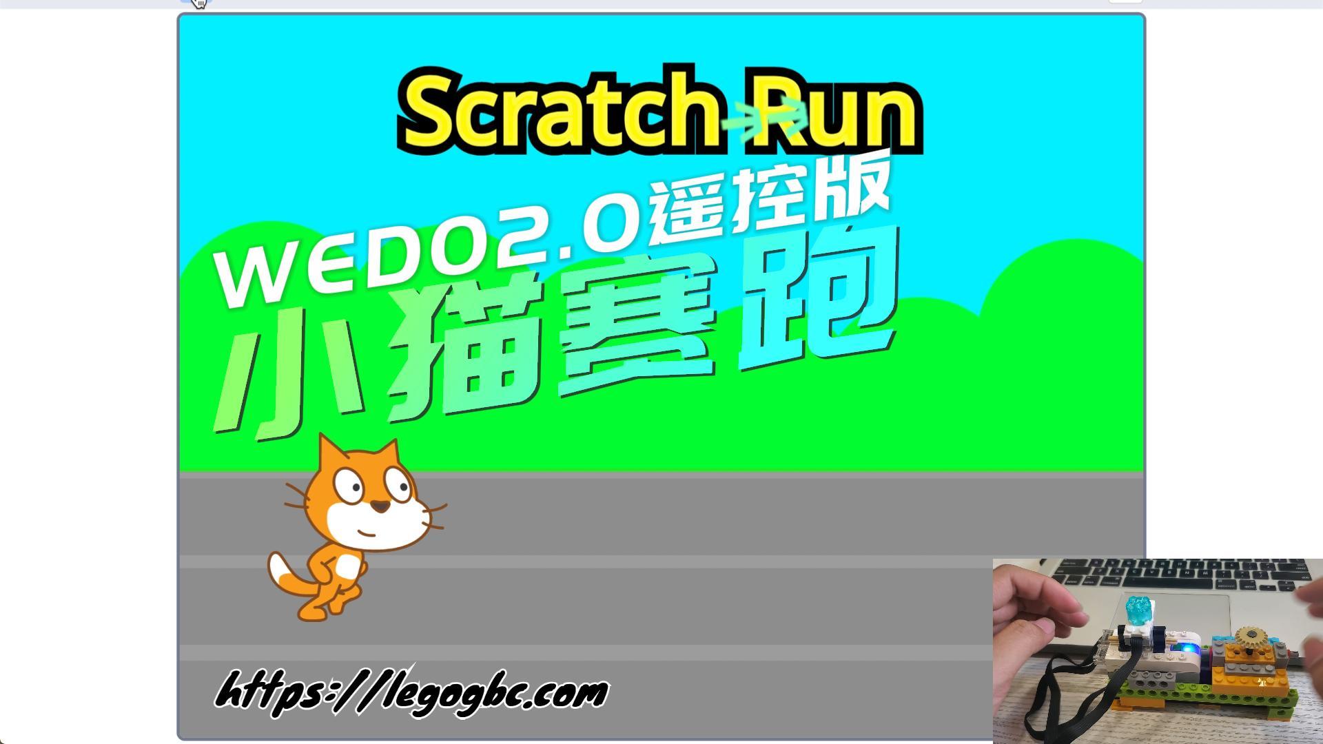 小猫赛跑 wedo2.0+scratch3.0小游戏