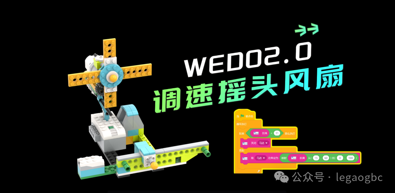 wedo2.0 摇头风扇 可调速版